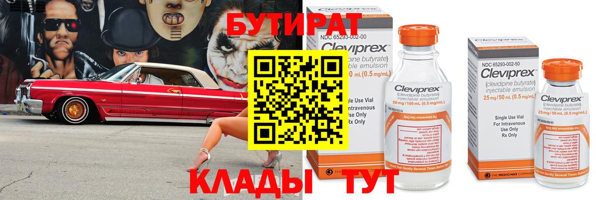 Дмитров  БУТИРАТ BDO  Вход с VPN 