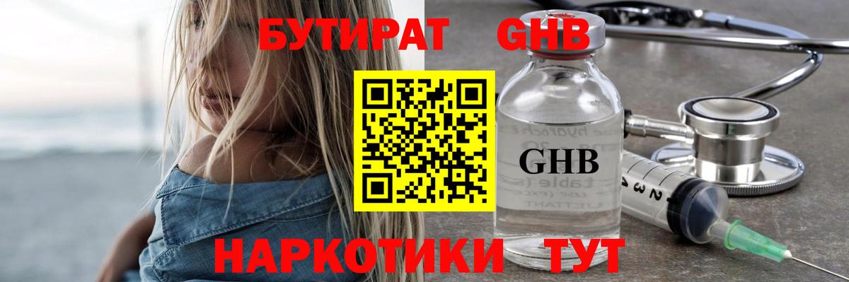 БУТИРАТ жидкий экстази Дмитров