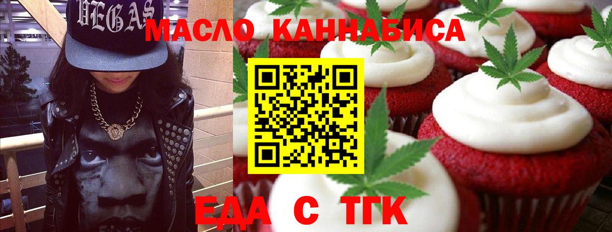Дмитров  Еда ТГК марихуана  Вход с VPN 