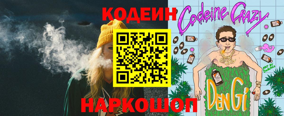 Дмитров  где купить наркотик  Вход с VPN  Codein Purple Drank  Кодеин Purple Drank 