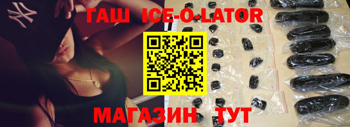 ГАШИШ Ice-O-Lator  где купить   ГАШИШ VHQ  Дмитров 