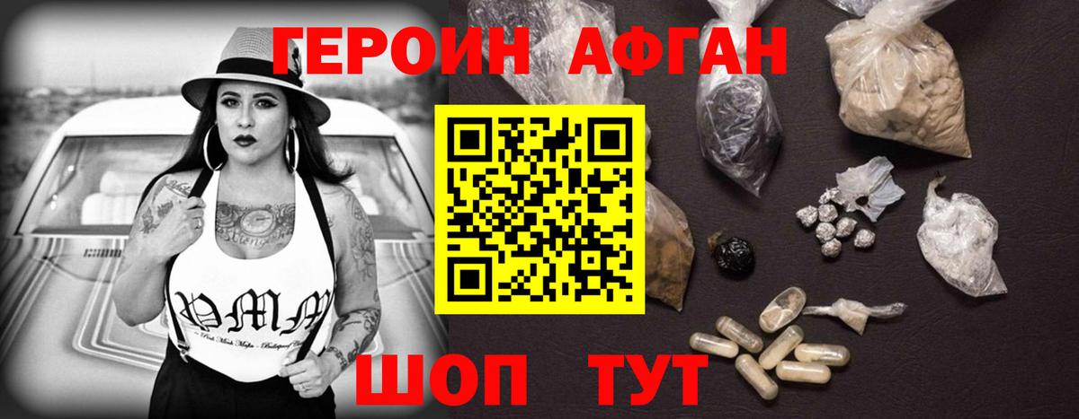 Героин афганец Дмитров
