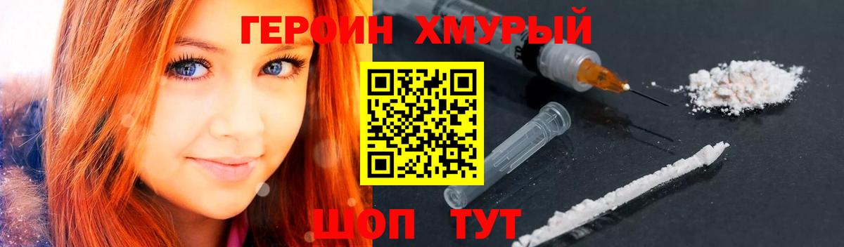 Героин VHQ  Дмитров 