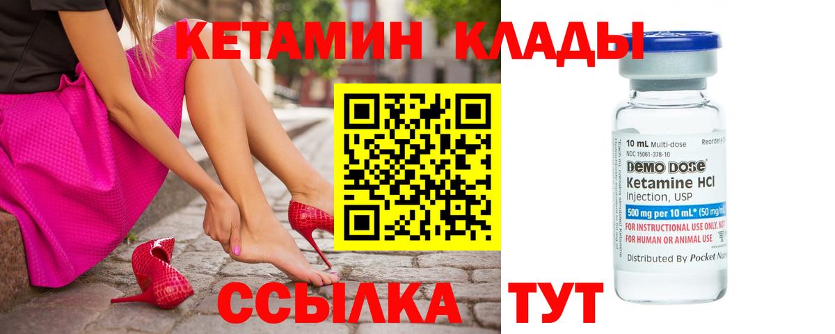 КЕТАМИН VHQ  Вход с VPN  Дмитров 