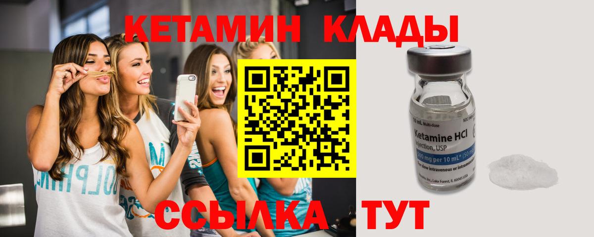 КЕТАМИН ketamine Дмитров