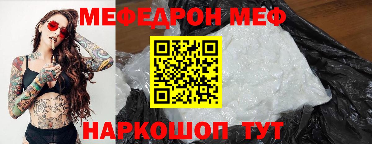 Мефедрон кристаллы Дмитров