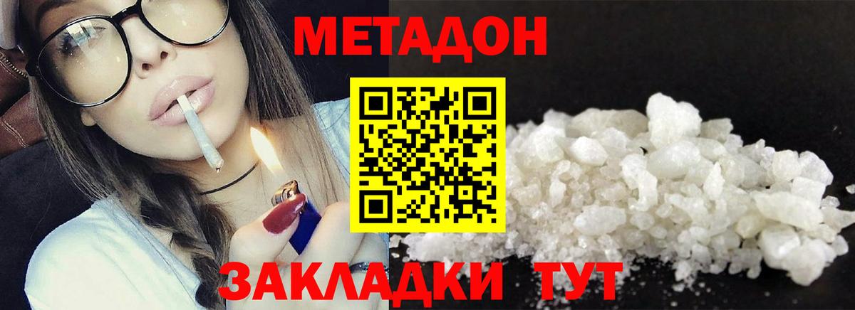 Метадон мёд  Дмитров 