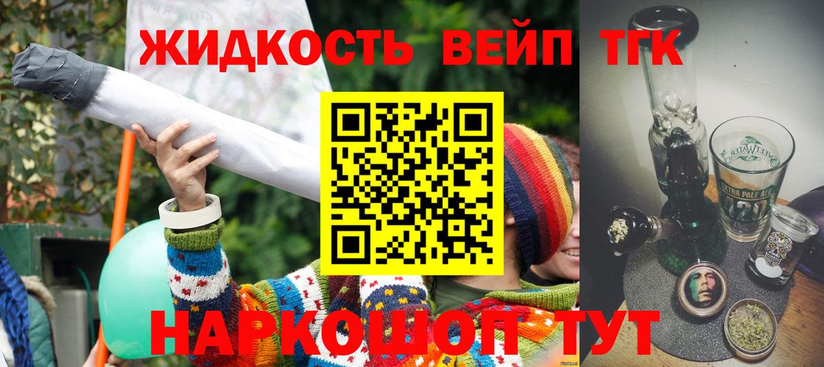 Дмитров  Дистиллят ТГК вейп с тгк  Вход с VPN 